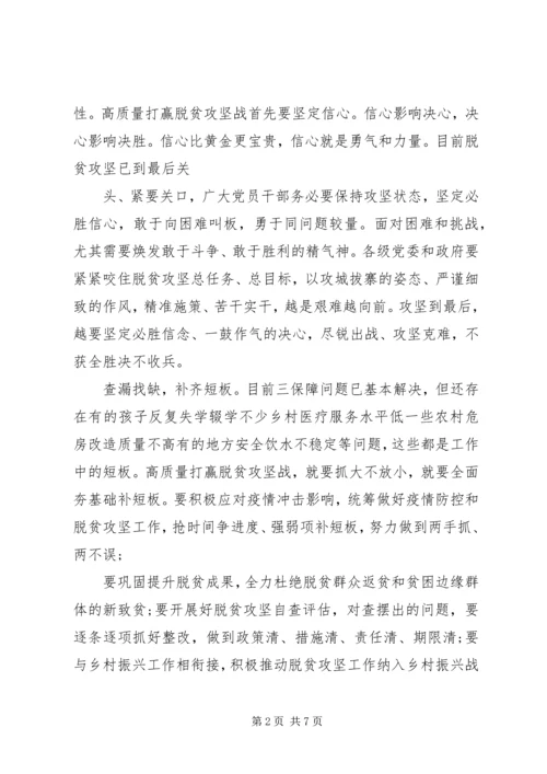 决战决胜脱贫攻坚座谈会讲话学习心得三篇.docx