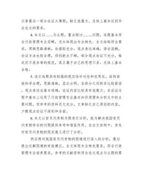 论文指导教师评语怎么写.docx
