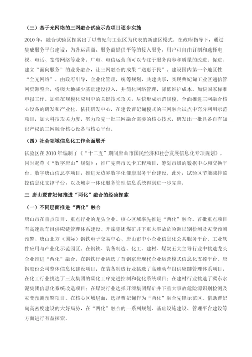 唐山暨曹妃甸两化融合试验进程分析.docx