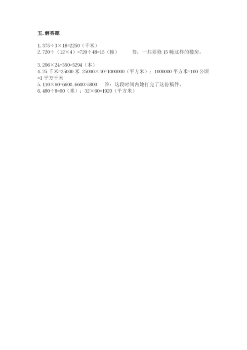 西师大版四年级上册数学第四单元 三位数乘两位数的乘法 测试卷及答案（全国通用）.docx