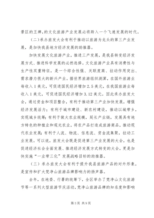 县长在旅游誓师大会讲话.docx