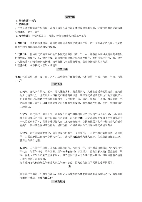 中医基础理论重点复习精修订