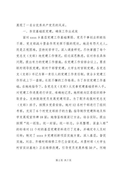 最新优秀共产党员事迹材料范文.docx