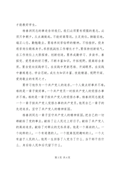 基层党员干部学习杨善洲同志先进事迹心得体会.docx