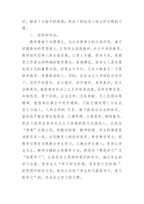 语文教师德育工作总结.docx