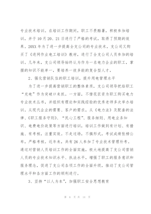 职工个人培训总结三篇.docx