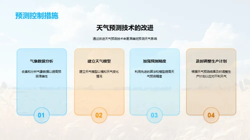 一季度农业生产分析