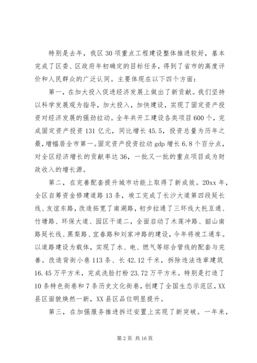 在全区重点工程建设动员大会上的讲话.docx