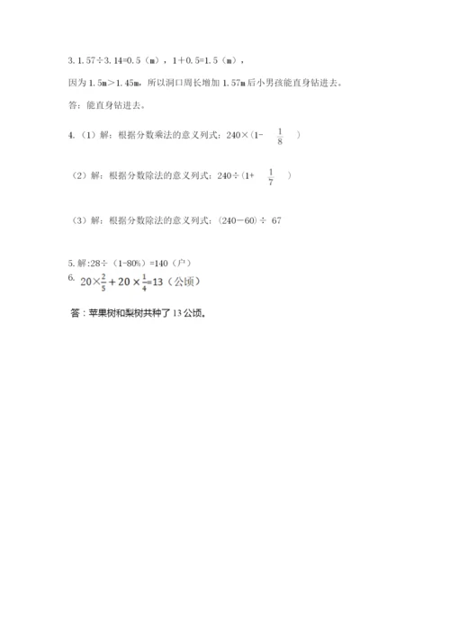 2022人教版六年级上册数学期末测试卷附参考答案【满分必刷】.docx