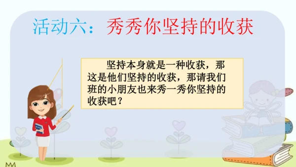 二下第15课《坚持才会有收获》PPT课件  （一课时）