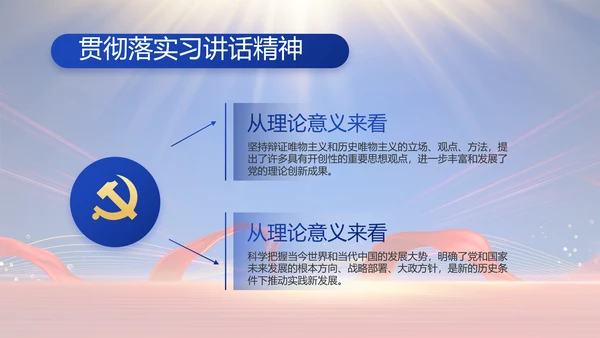 蓝色大气基层党建廉政述职报告PPT