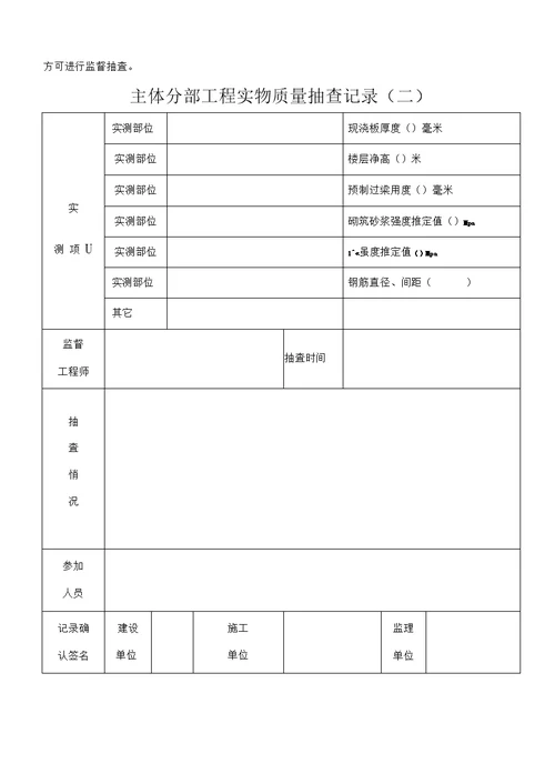 工程验收申请表