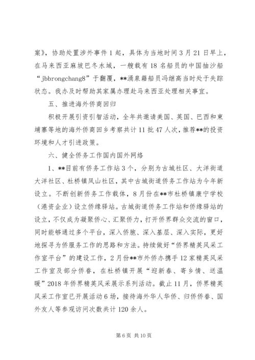 市外侨办XX年工作总结及XX年计划.docx