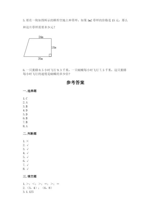 2022人教版五年级上册数学期末测试卷（培优）.docx