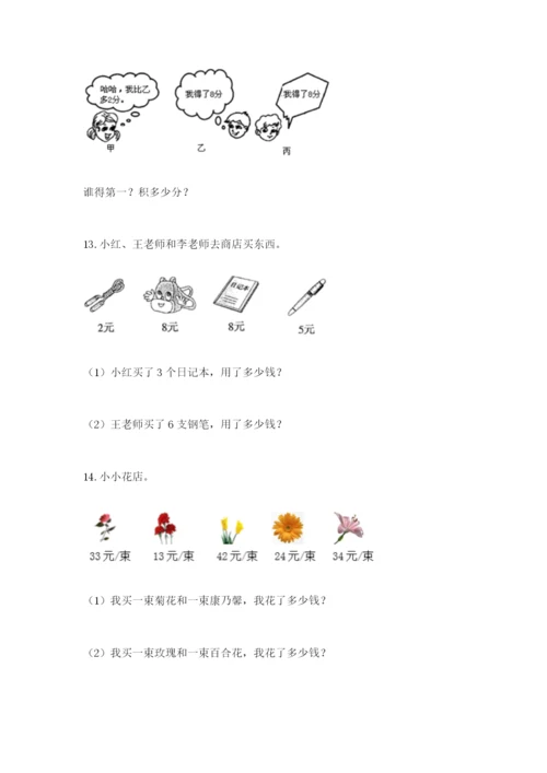 小学二年级数学应用题大全及参考答案【培优】.docx