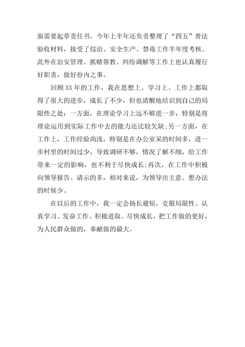 2023年公务员考察个人总结ppt.docx