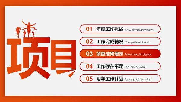 冲刺2020年终总结新年计划述职报告PPT
