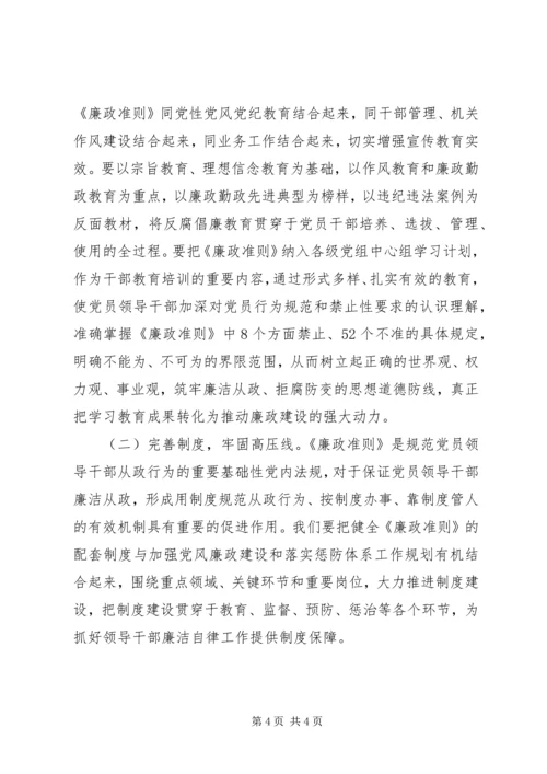 地税系统学习廉政治准则心得体会 (2).docx