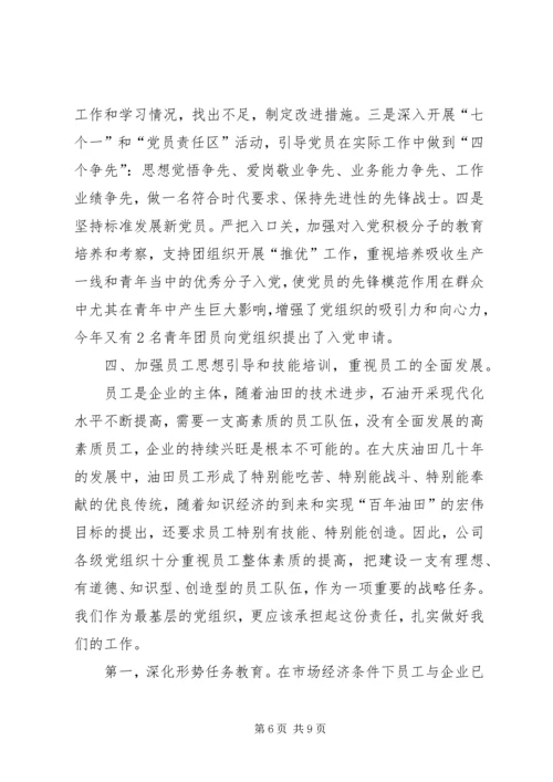 探索基层党组织建设新途径 (6).docx