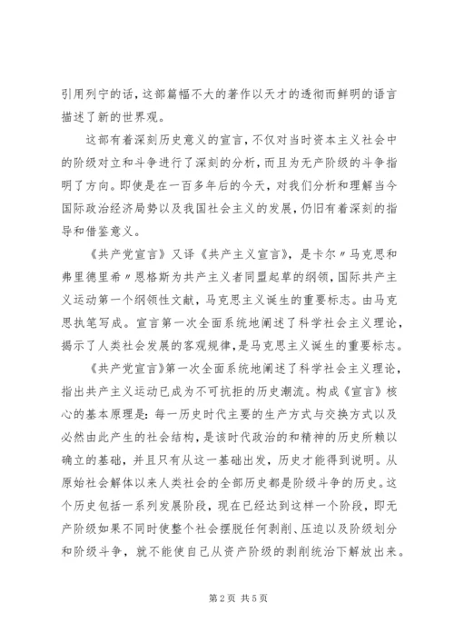 学习《马哲》的心得体会 (5).docx