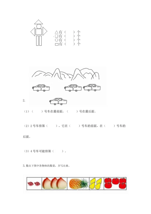 一年级上册数学期中测试卷及1套参考答案.docx