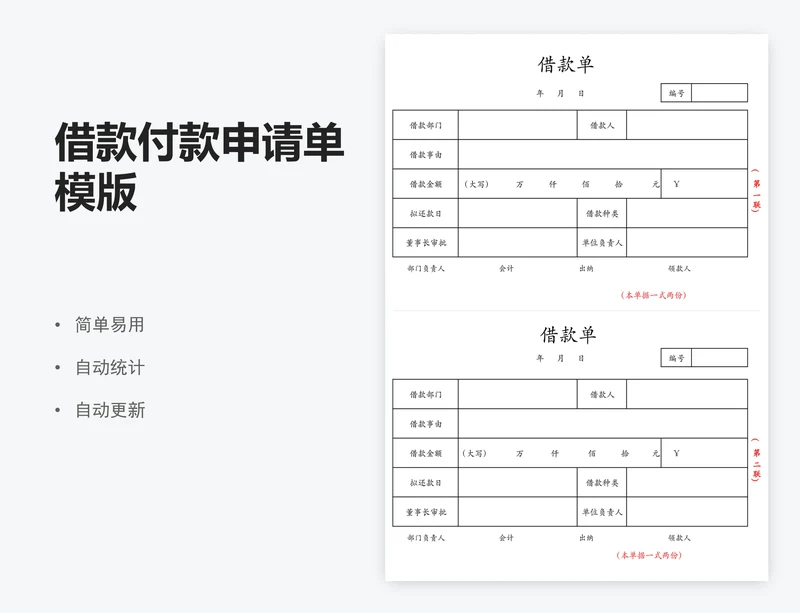 借款付款申请单模版