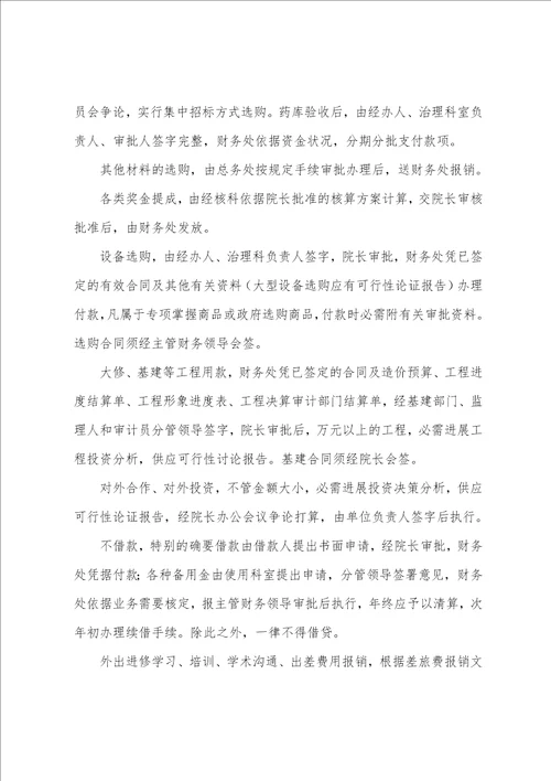 第一人民医院货币资金票据管理制度