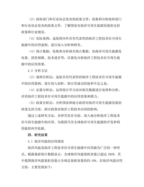 海洋工程技术在可再生能源中的应用
