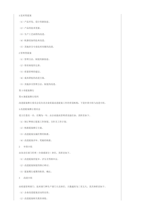 质量改进管理.docx