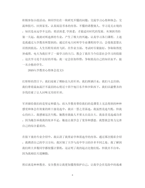 精编入学教育心得体会范文5篇.docx