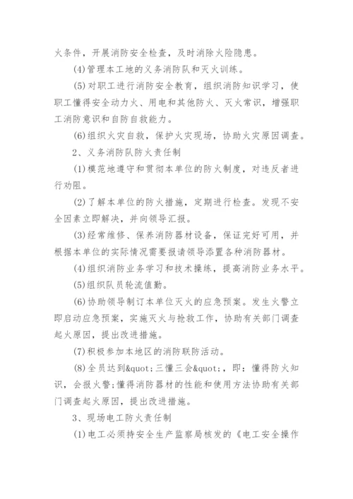 建筑施工消防安全管理制度_1.docx