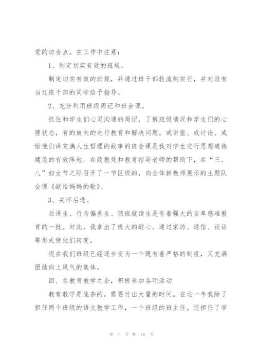 新教师工作情况个人总结5篇.docx