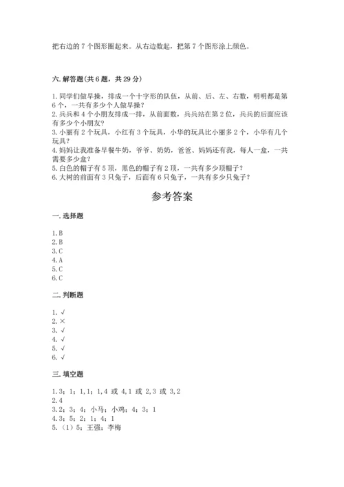 人教版一年级上册数学期中测试卷及完整答案（考点梳理）.docx