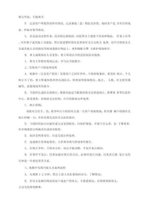 突发事件应急处理方案.docx
