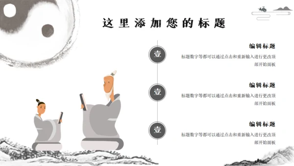 太极图中国传统经典文化通用PPT模板