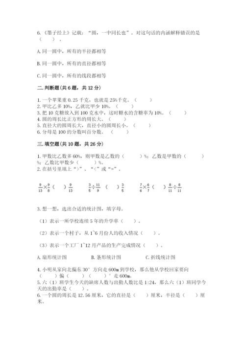 2022六年级上册数学期末测试卷及答案（真题汇编）.docx