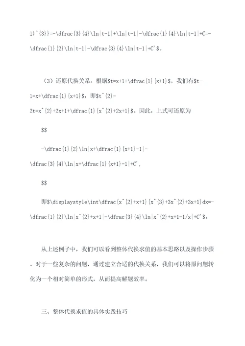 整体代换求值解题技巧