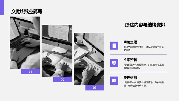 紫色商务风文献汇报答辩专用模板PPT模板