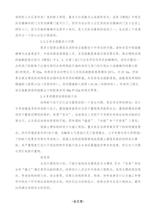 试论提高建筑工程安全性设计的必要性.docx