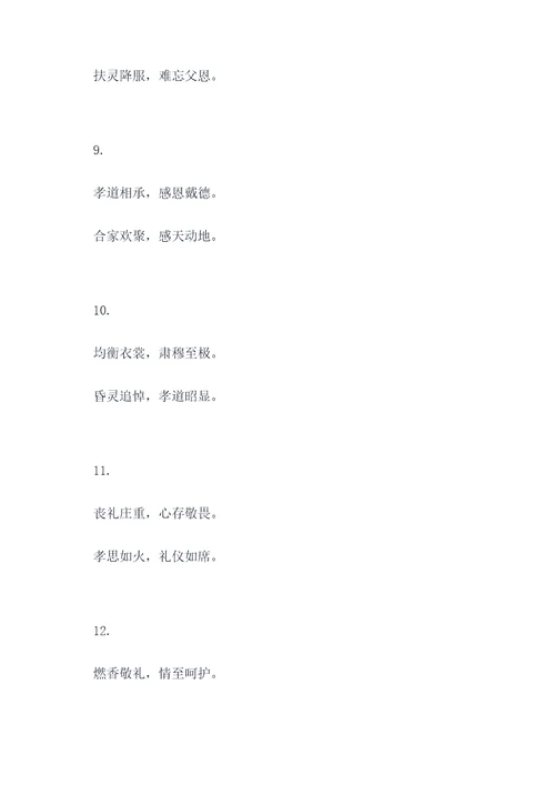 吊孝写的对联