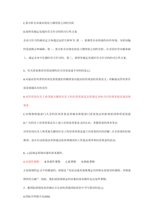 2023年质量工程师理论与实务考试真题.docx