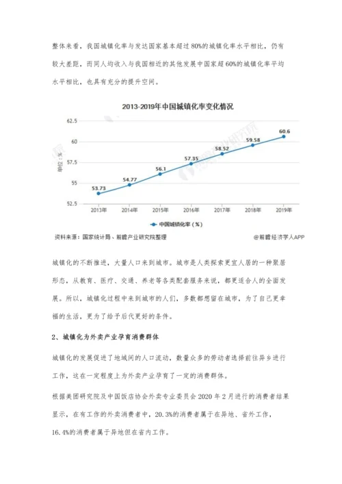 中国外卖行业市场分析城镇化发展孕育消费群体-大量流动人口提供就业人口.docx