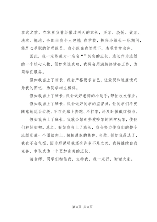 关于高中竞选班长的演讲稿范文.docx