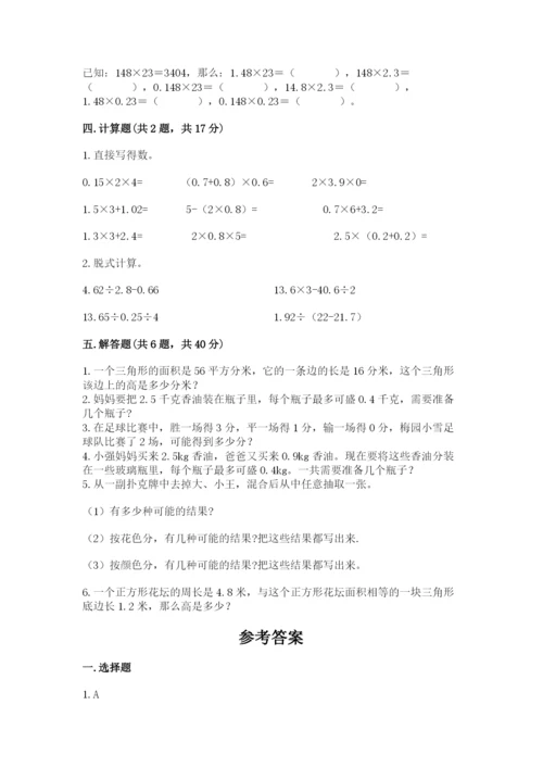 小学数学五年级上册期末测试卷及完整答案（全国通用）.docx
