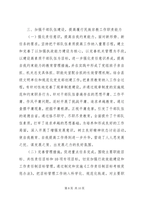 宗教调研报告2篇 (2).docx