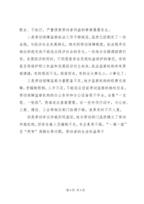 六措并举构建劳动和谐（人事劳动和社会保障局） (2).docx