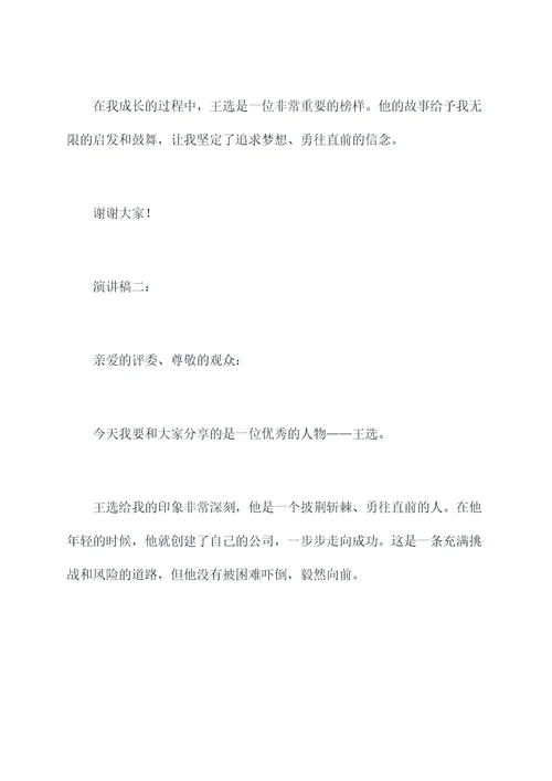 王选的演讲稿