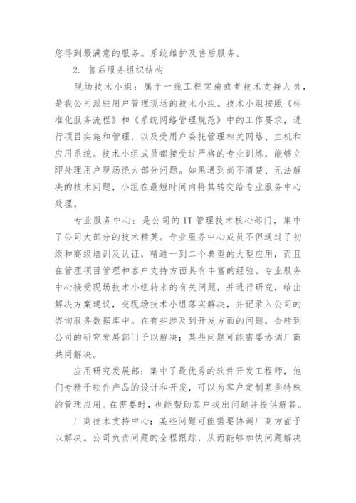 售后服务人员培训方案.docx