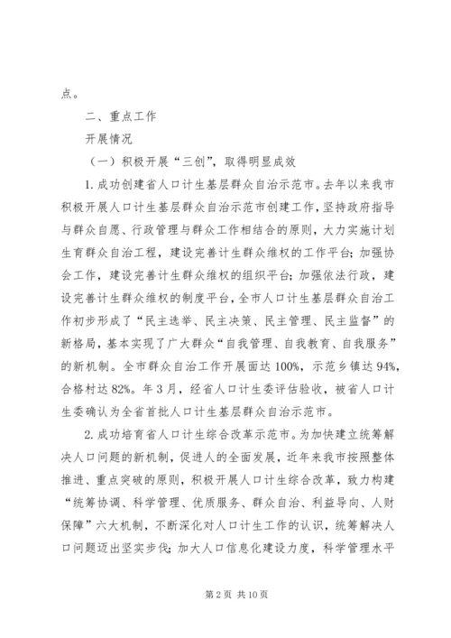 人口和计划生育年度工作总结.docx