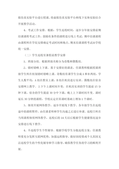 学校复学复课工作实施方案.docx